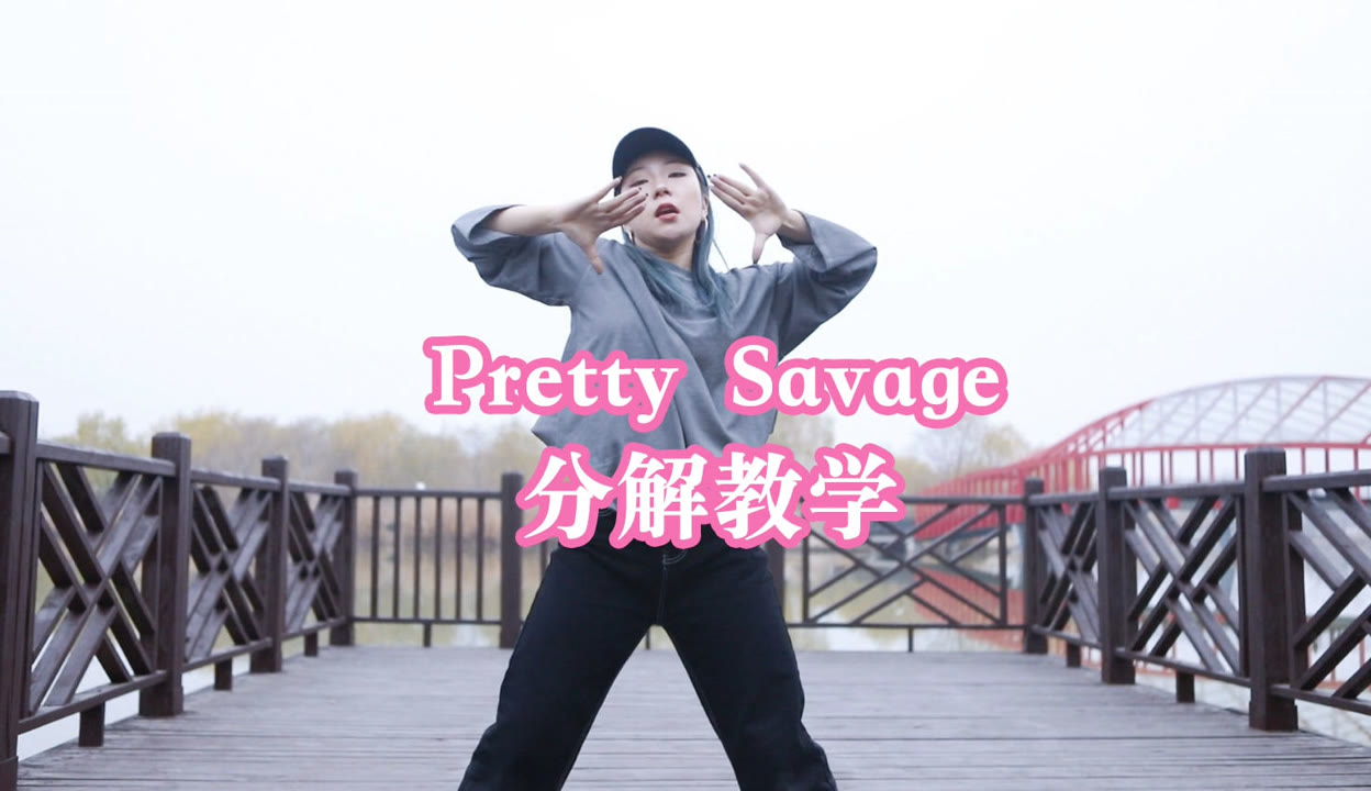 prettysavage图片图片