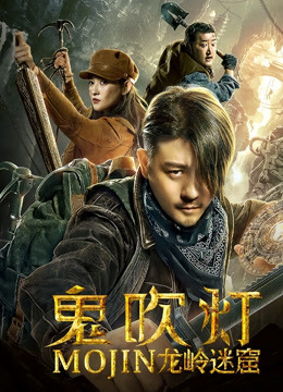 Mira lo último Dragon Labyrinth (2020) sub español doblaje en chino
