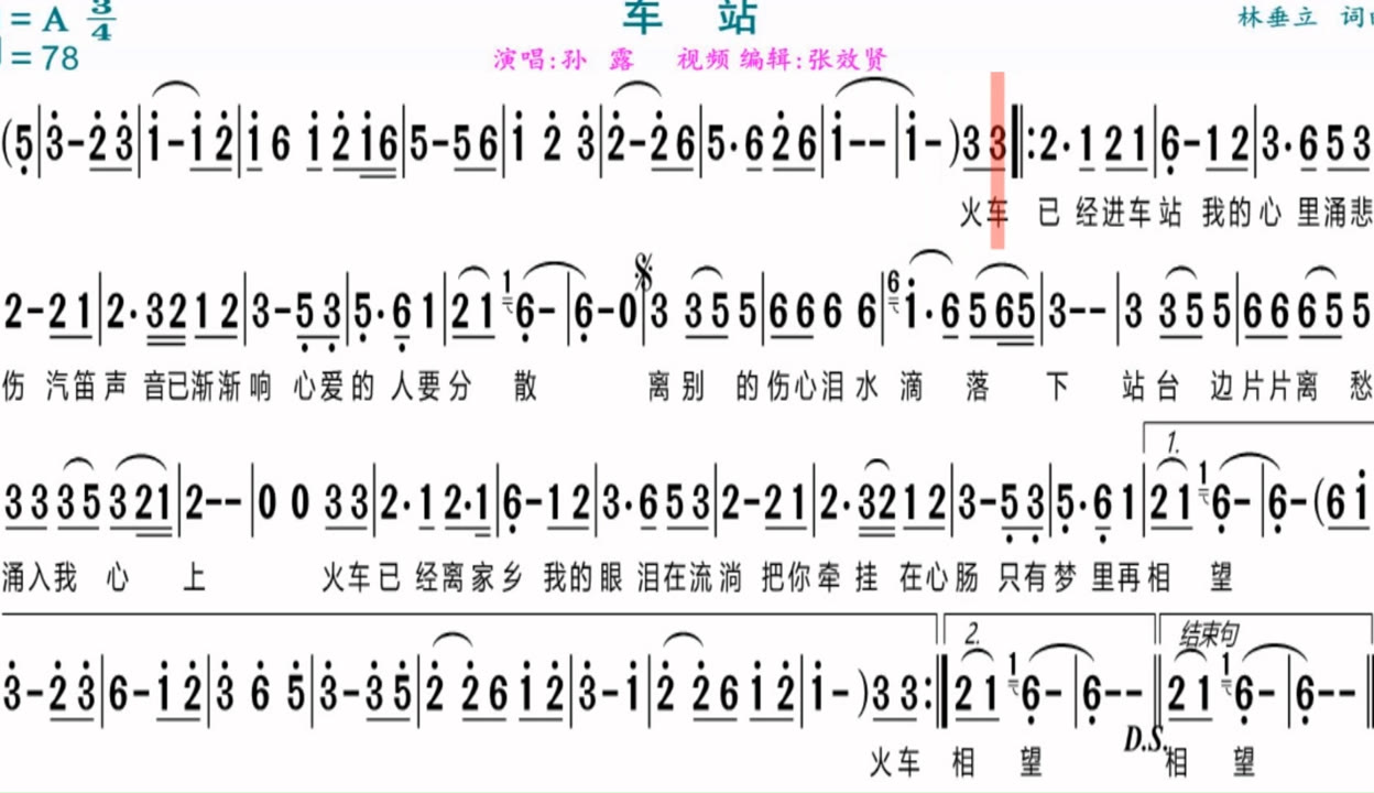 车站孙露简谱图片