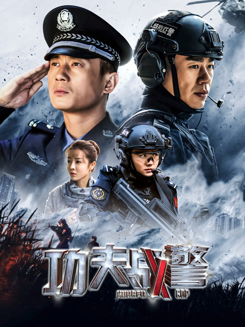 Watch the latest Kung Fu Cop online with English subtitle for free English Subtitle