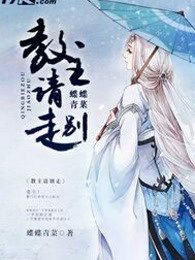 教主请别走