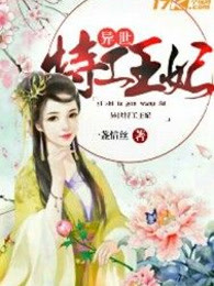 异世特工王妃