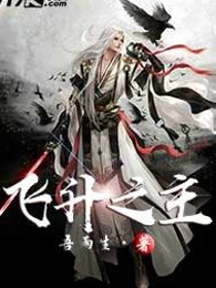 飞升之主
