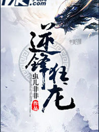 逆锋狂龙