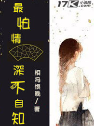 最怕情深不自知