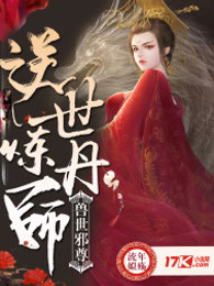 兽世邪尊：逆世炼丹师
