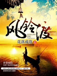 风铃渡