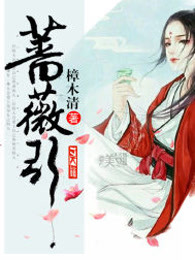 蔷薇引