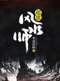 风水卦师
