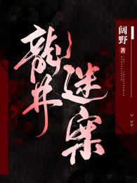 龙井迷案