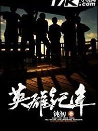 英雄纪年