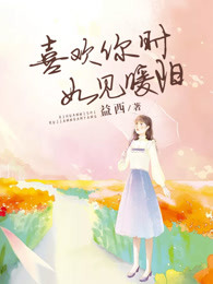 喜欢你时，如见暖阳