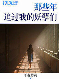 那些年追过我的妖孽们
