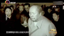 1973年，毛主席带病出席追悼会，镜头拍下现场画面！