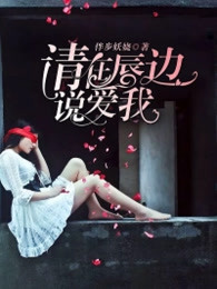 请在唇边说爱我