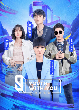 Tonton online Youth With You Season 3 Thai version (2021) Sarikata BM Dabing dalam Bahasa Cina