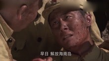 解放：海南战役中，牺牲的最高级将领是他，韩先楚说太可惜