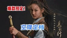 迪丽热巴、吴磊的新剧《长歌行》空降定档，看到播出时间网友欢呼