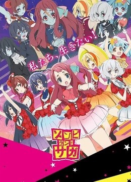 Watch the latest ZOMBIE LAND SAGA (2018) online with English subtitle for free English Subtitle