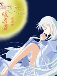 曦与芽