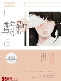 那年星辰与时光