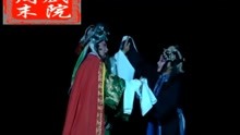 [图]豫剧《风雪寒梅李三娘》全场戏 周末戏院 第三十三段