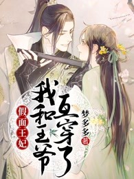 权宠娇色：这个狂妃有点野