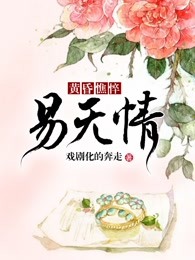黄昏憔悴易无情