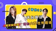 青春有你3·最全资讯 2021-04-25