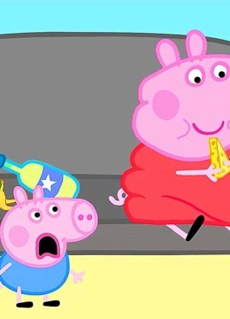 搞笑动画：小猪佩奇沃尔夫
