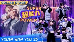 线上看 合作舞台：《超能力》 (2021) 带字幕 中文配音