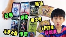 [图]用二周年换4张卡值吗？开黑钻传奇卡和赛尔号，争夺6弹拼图