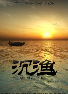  The Old Fisherfolks Legendas em português Dublagem em chinês