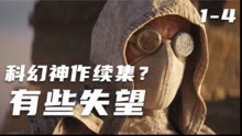 [图]9.2分神作续集就这？《爱死机》第二季一到集剧情解说剧评