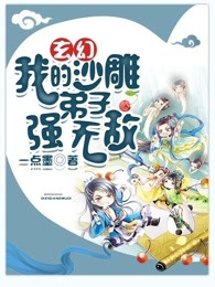 玄幻：我的沙雕弟子强无敌（又名：为师一句话，十万天命弟子出山！）