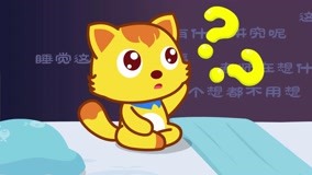 線上看 睡覺的正確姿勢是什麼？ (2021) 帶字幕 中文配音，國語版