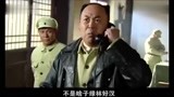 红日：军长在电话里跟粟总称老子，陈老总接过电话：你是谁老子