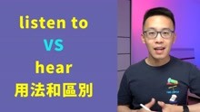 [图]“听音乐”为什么是“listen to music”？