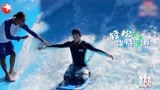 李汶翰玩模拟冲浪帅气十足，结果下秒就“翻车了”丨完美的夏天