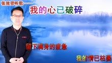 [图]涓子演唱的《我的心已破碎》伤感至极，催人泪下