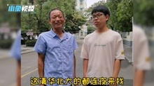 [图]学霸的烦恼！河南一儿子高考703分，父亲发愁：报清华还是北大？