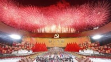 庆祝中国共产党成立100周年，文艺演出《伟大征程》在京盛大举行