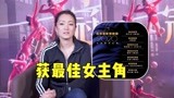 实至名归！《夺冠》连获四奖，巩俐当选香港电影导演会最佳女主角