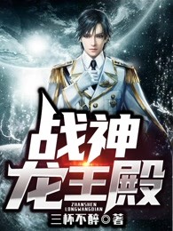 战神龙王殿