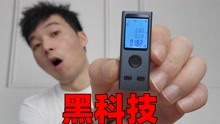 [图]黑科技小玩意，身材小射的远，还测的特别准？