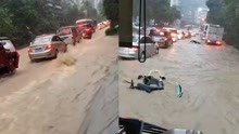 贵州凯里突遭暴雨袭击，路面积水成河水流湍急，多辆汽车被淹