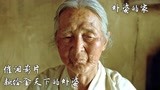评分高达9.1分的韩国催泪影片，献给全天下的外婆《外婆的家》