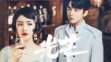 先婚后爱，这设定也太香了！【光芒 | 张新成x蔡文静】