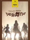 心的舞台}