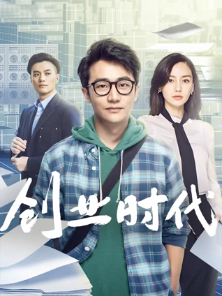 创业时代}